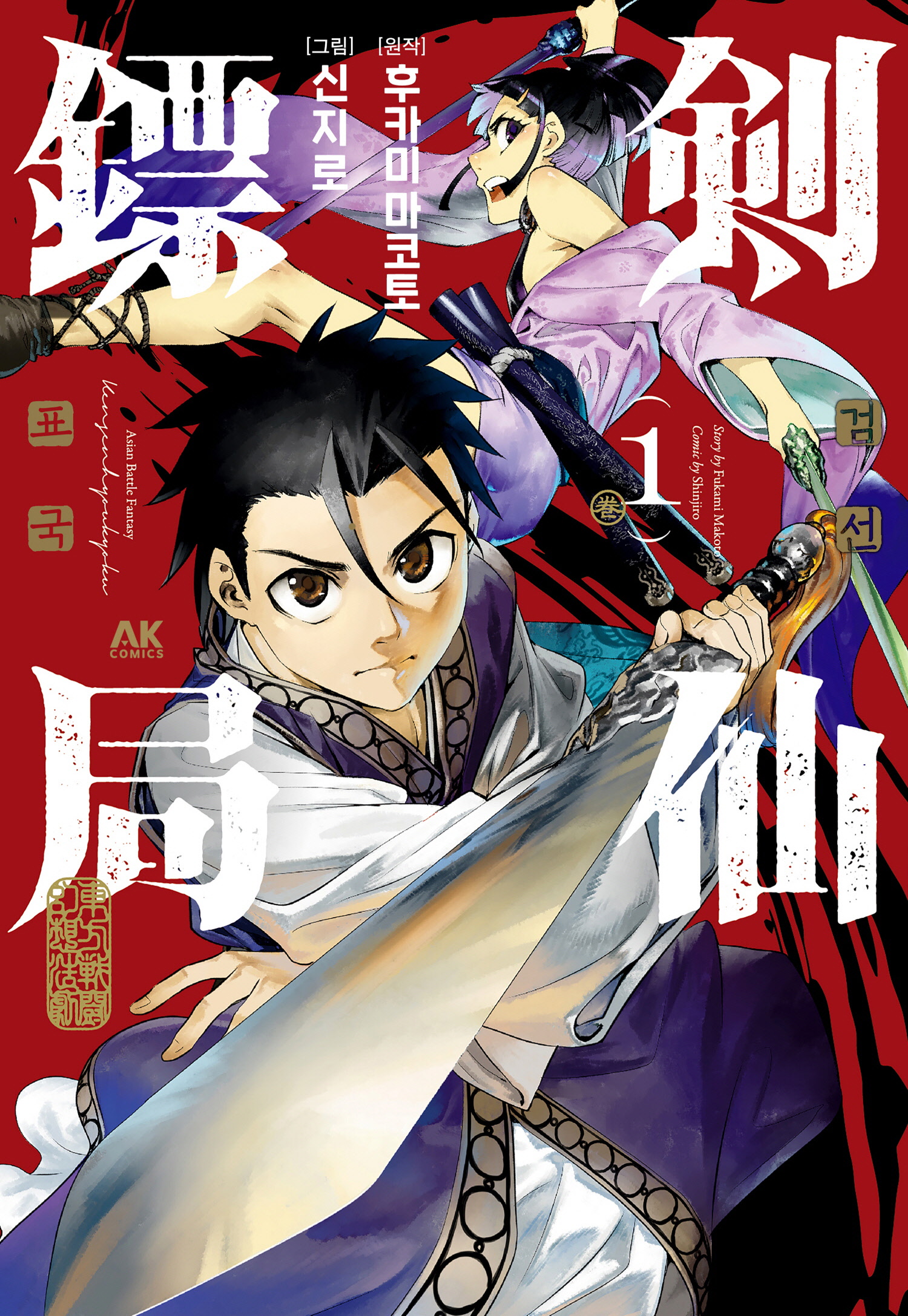 [만화] 무협액션표국 1~17화