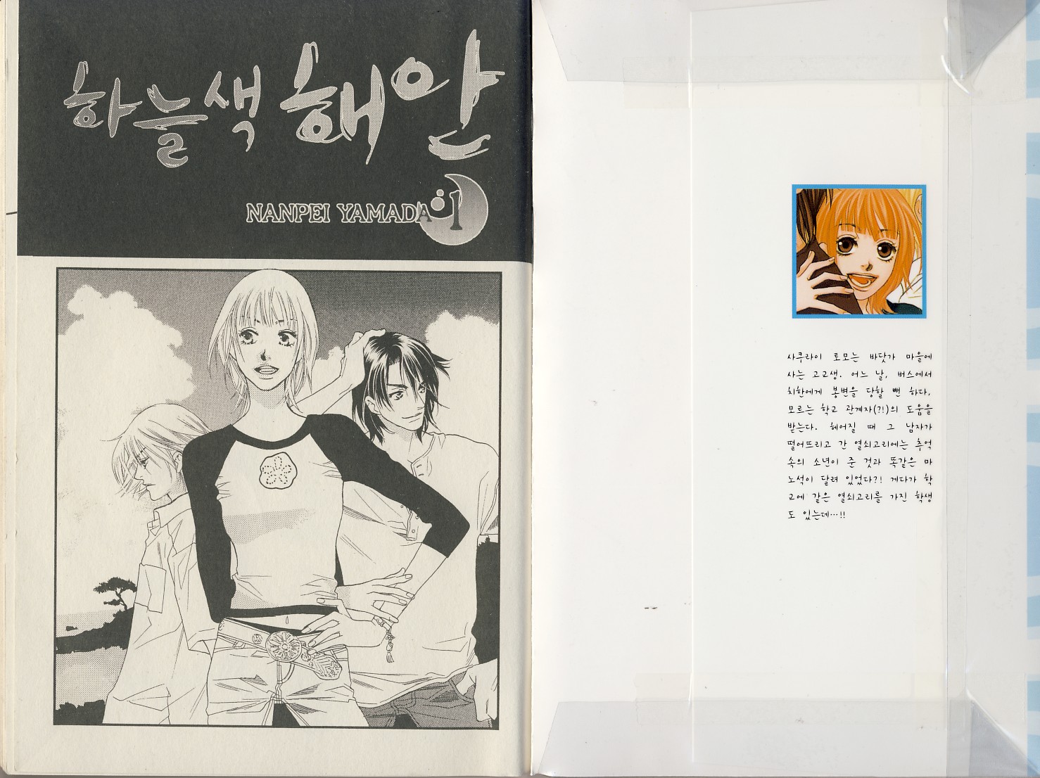 하늘색해안 01-06 [완결]_＆