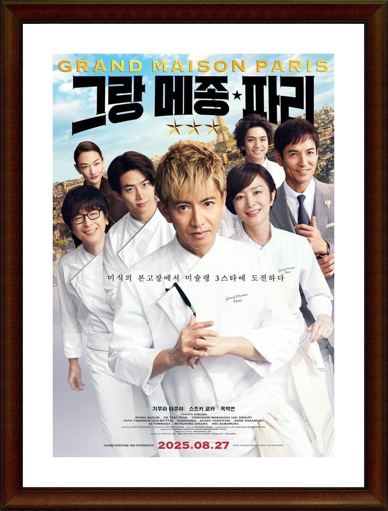 일본.드라마 [그랑 메종 파리] FHD