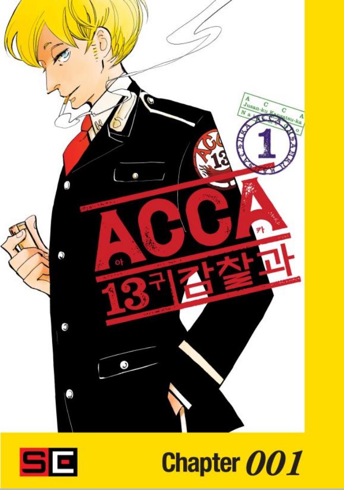 ACCA 13구 감찰과 01-06 [완결]_＆