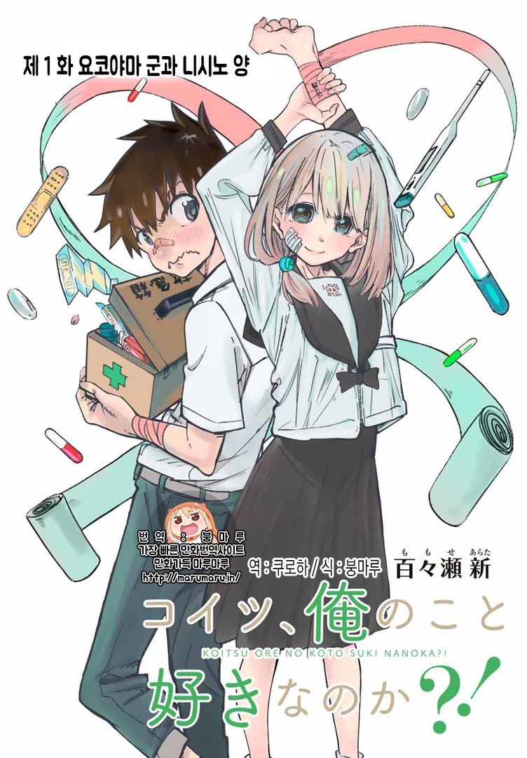 이 녀석, 나를 좋아하는 건가 01-25 [완결]_＆