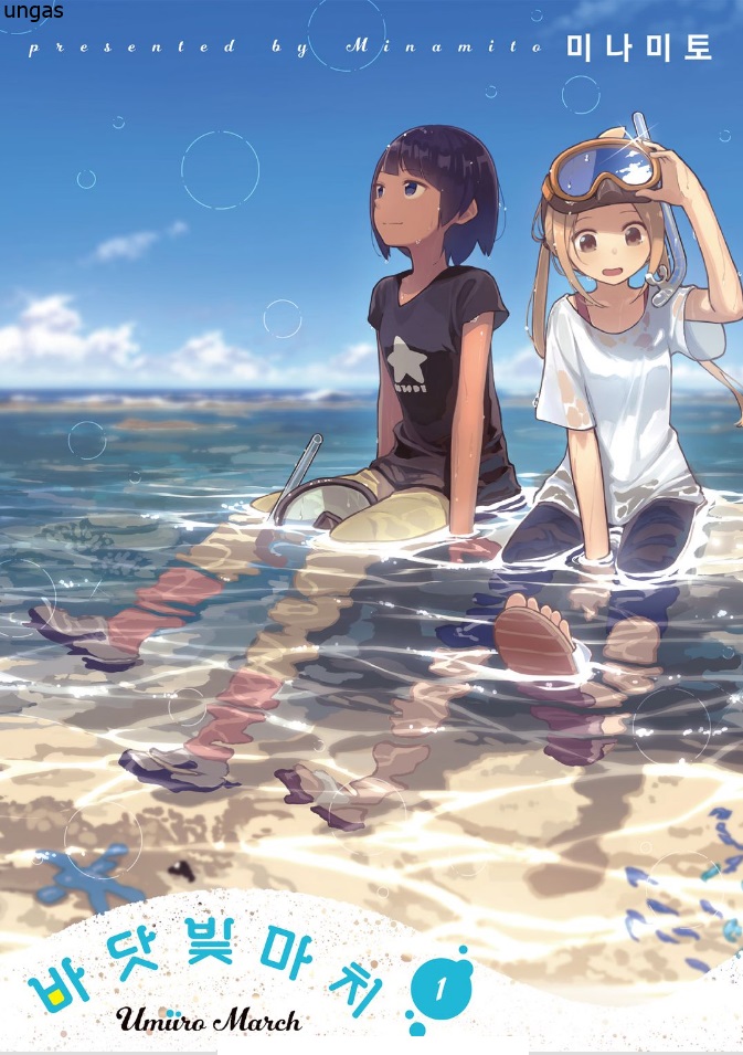 바닷빛 마치 01-02 [완결]_＆