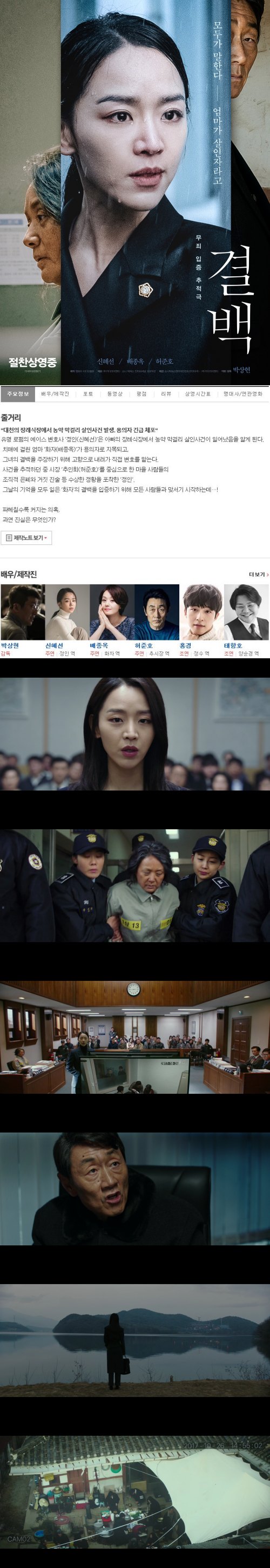 [결백] 신혜선 모두가 말한다 엄마가 살인자라고