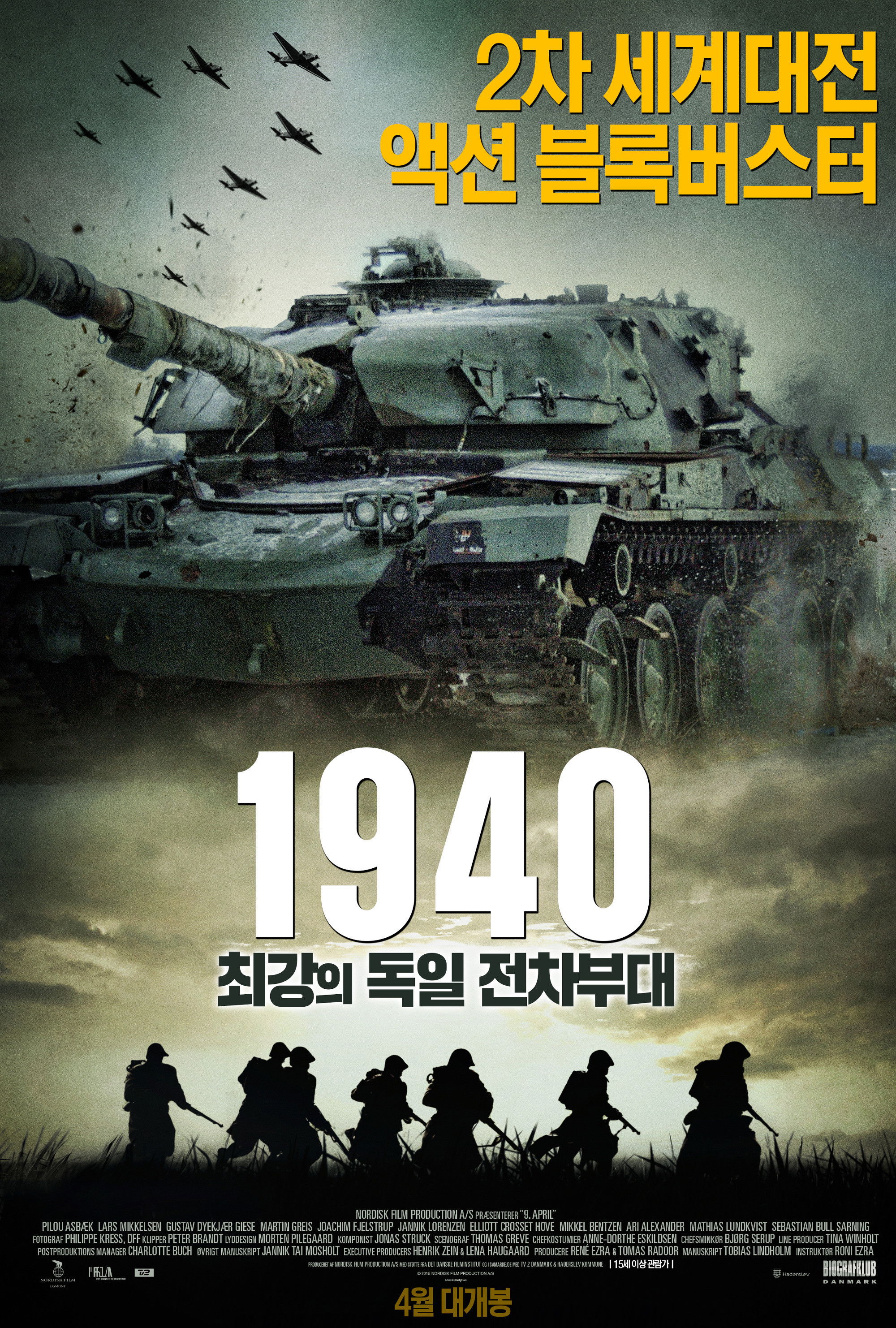 1940- 최강의 독일 전차부대 "덴마크 남부 자전거 보병부대. 자전거를 타고 전쟁터로 나가는 기분을 넌 아나?"