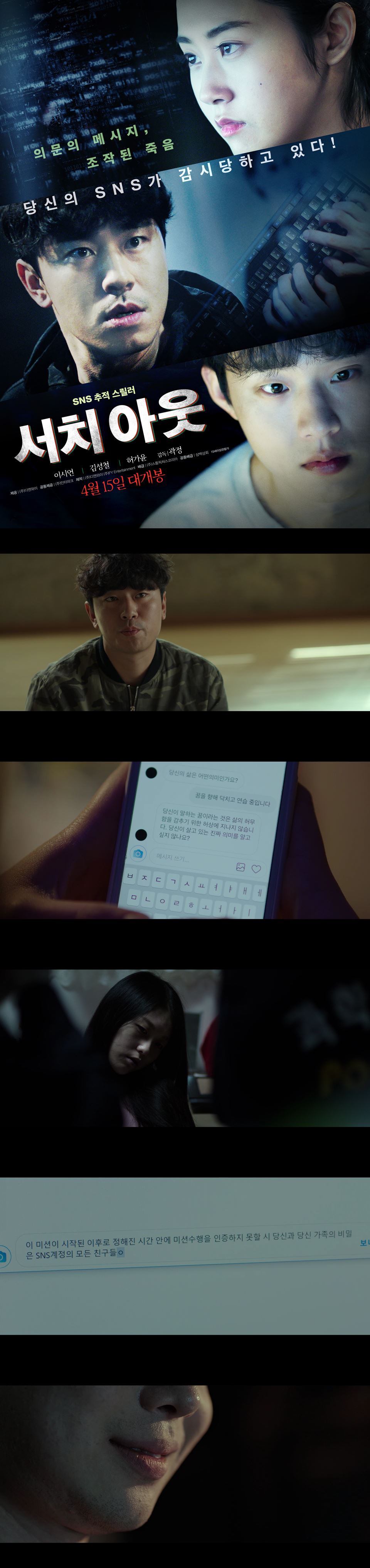 [서치아웃]FHD 이시언 김성청 허가윤 당신의 삶은 어떤 의미인가요