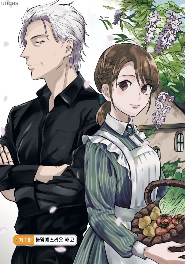 종신고용 가능할까요 01-20 [완결]_＆