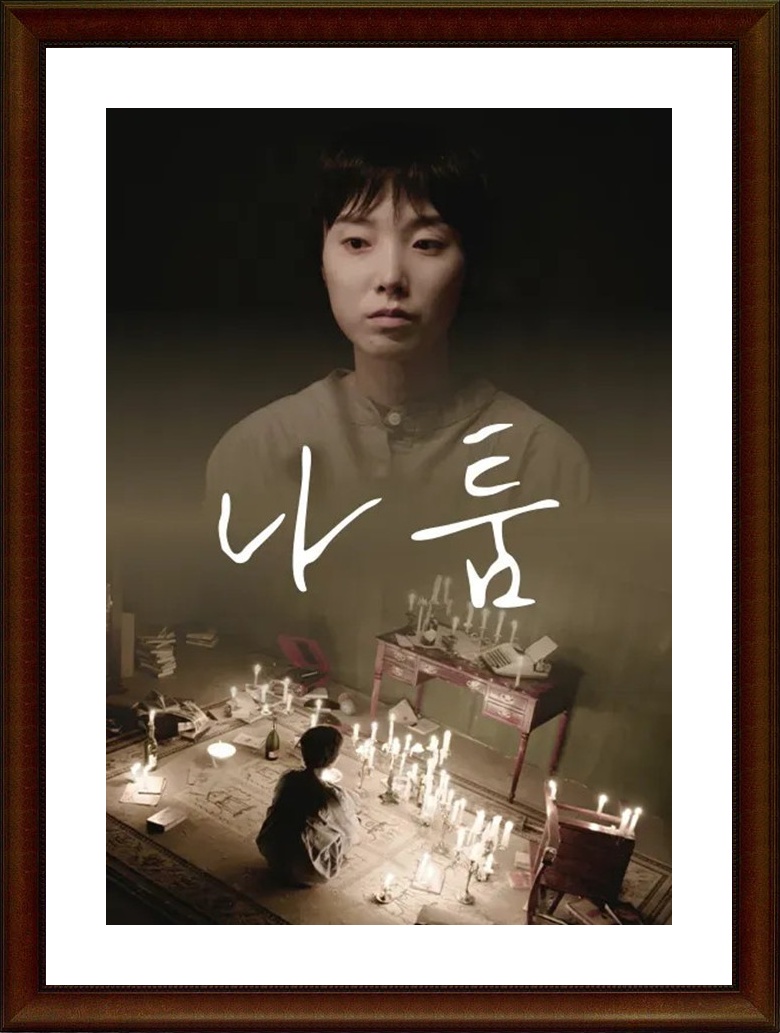 한국.단편.판타지 [나툼] FHD