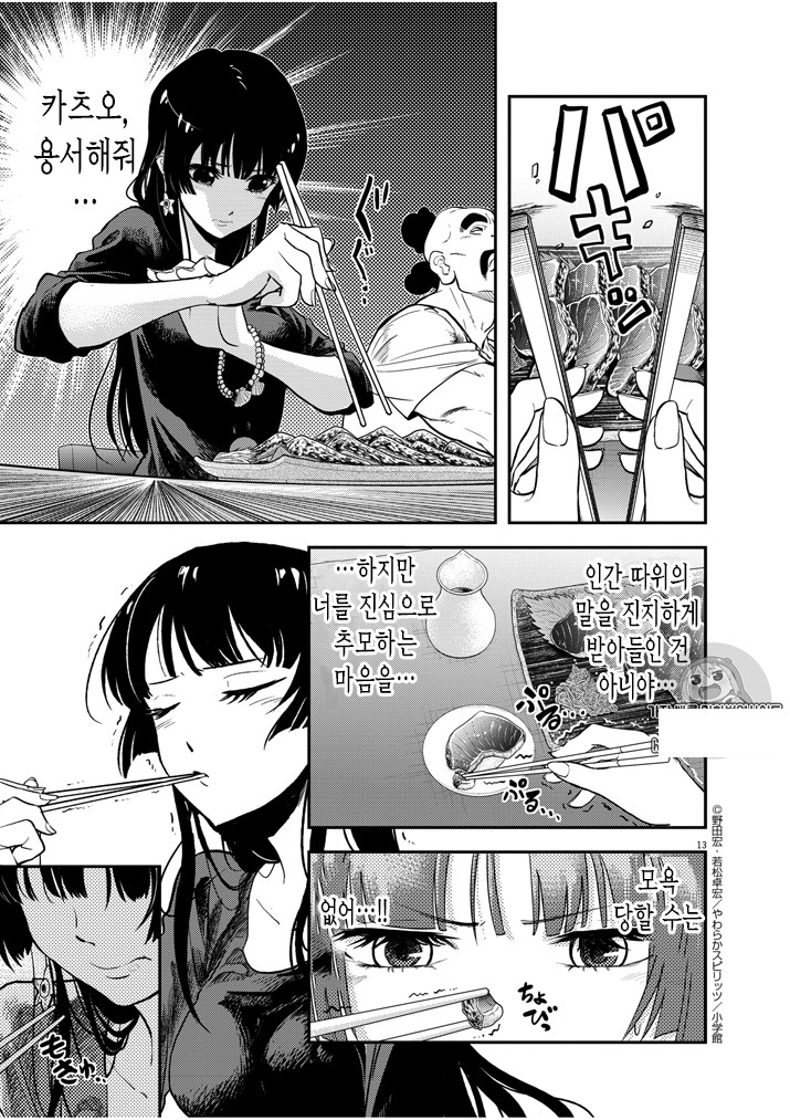 인어공주님의 미안한 식사 01-14.2 [완결]_＆