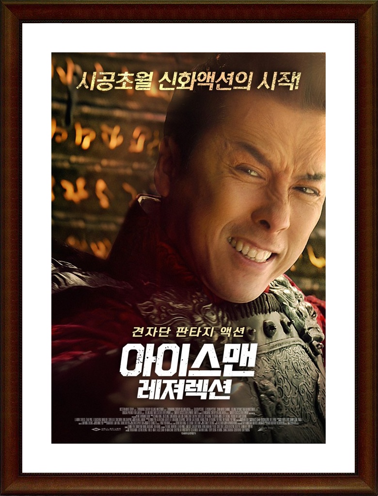 중국.액션.드라마 [아이스맨 레져렉션] HD