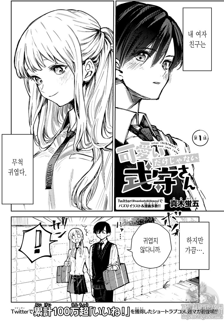 마냥 귀엽지만은 않은 시키모리 양 01-173.8 [완결] + 번외 2화_＆