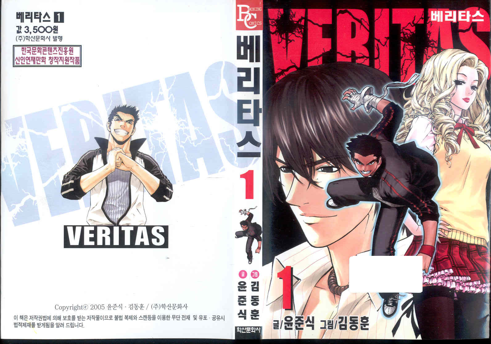 베리타스 01-10 [완결]_＆