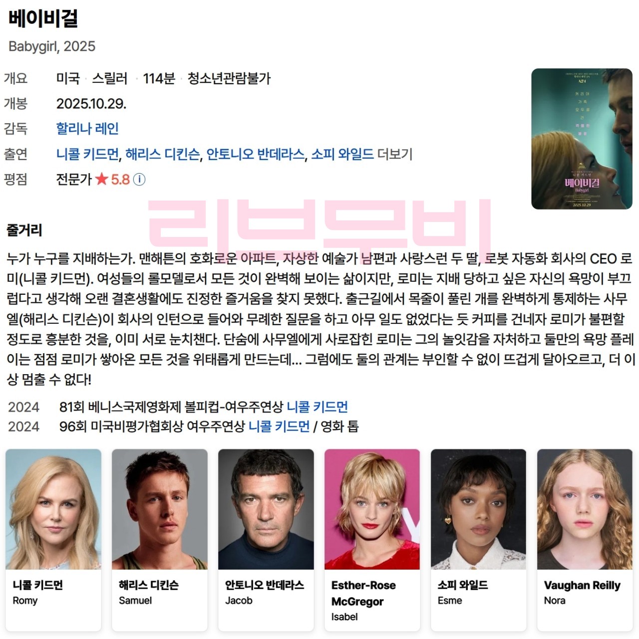 【UHD】베이비걸 - 격렬한 불륜. 니콜 키드먼. Babygirl (2024) WEB-DL 2160p SDR Ukr Eng [Hurtom]