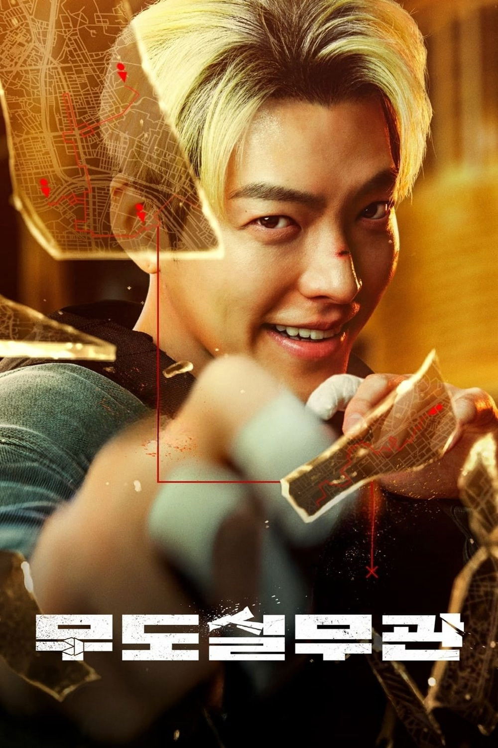 무도실무관 "세상을 위협하는 범죄, 싹부터 잘라버린다!"