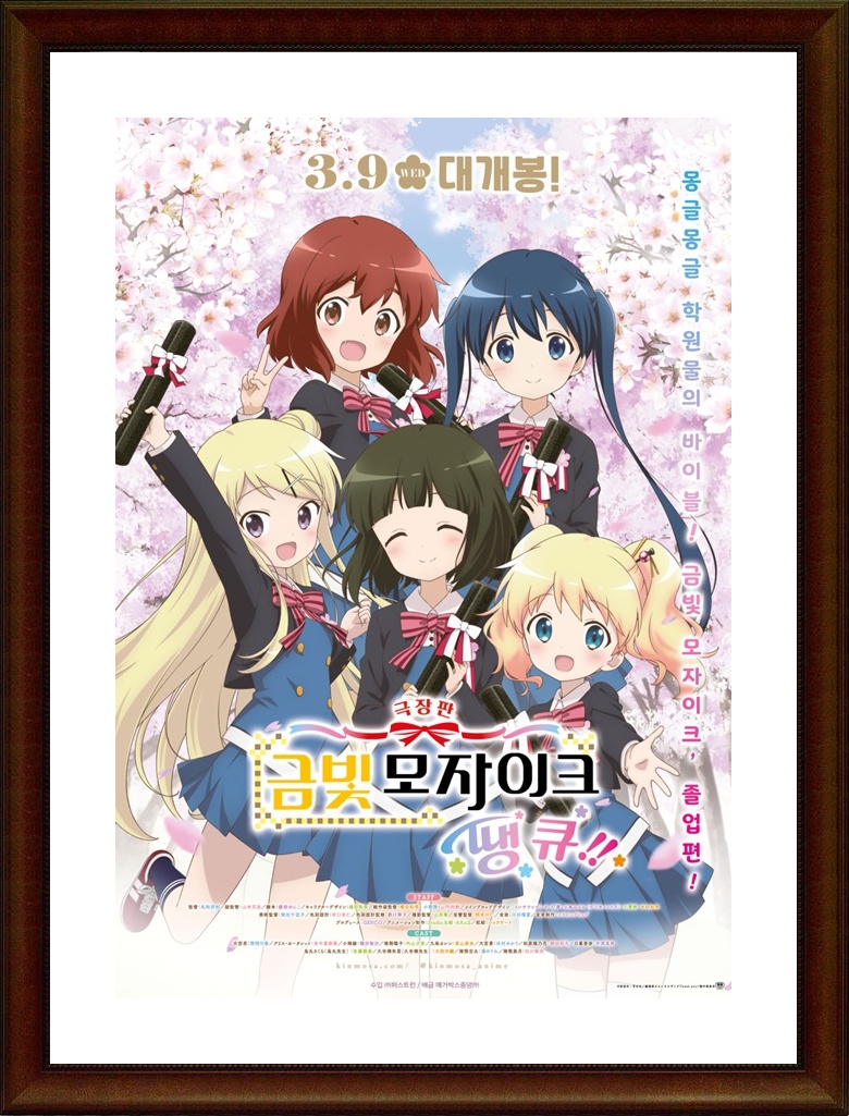 일본.코미디.애니메이션 [극장판 금빛 모자이크：땽큐!!] FHD