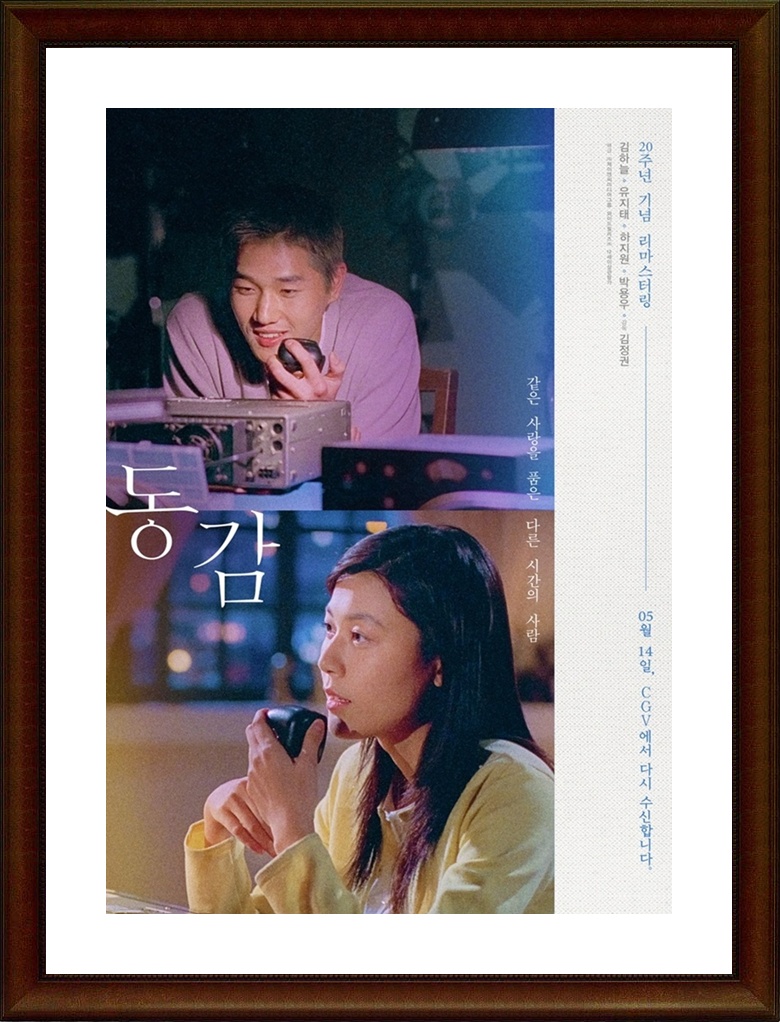 한국.멜로.로맨스.판타지 [동감 (2000)] FHD