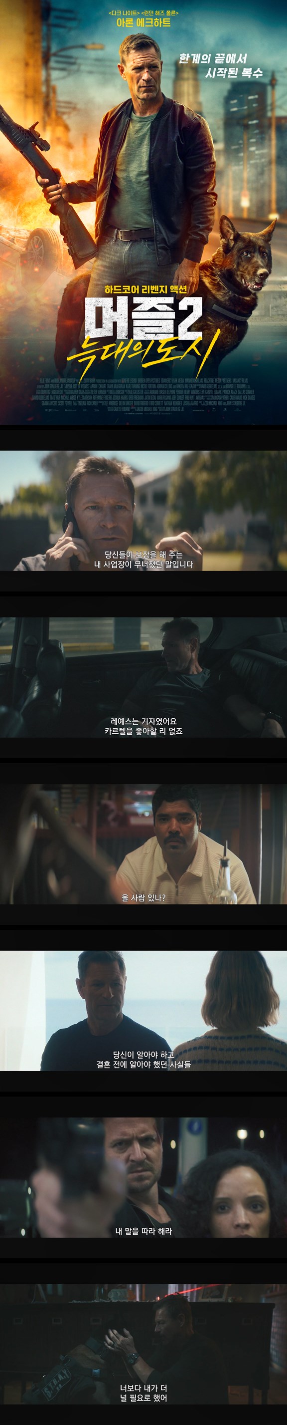 [머즐 2 늑대의 도시]FHD 한계의 끝에서 시작된 복수