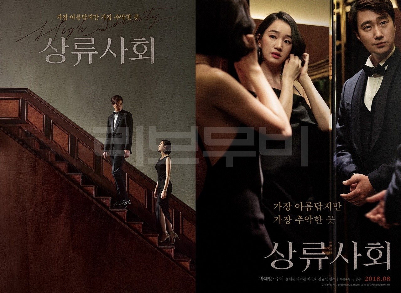 【FHD】상류사회 -박해일 수애. 아름답지만 추악한 곳 High.society.2018.1080p.WEB-DL.H264.DD5.1-LiV