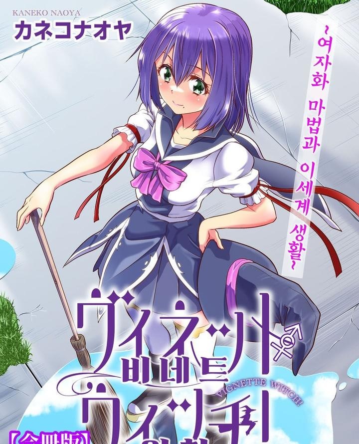 비네트 위치 01-10 [완결]_＆