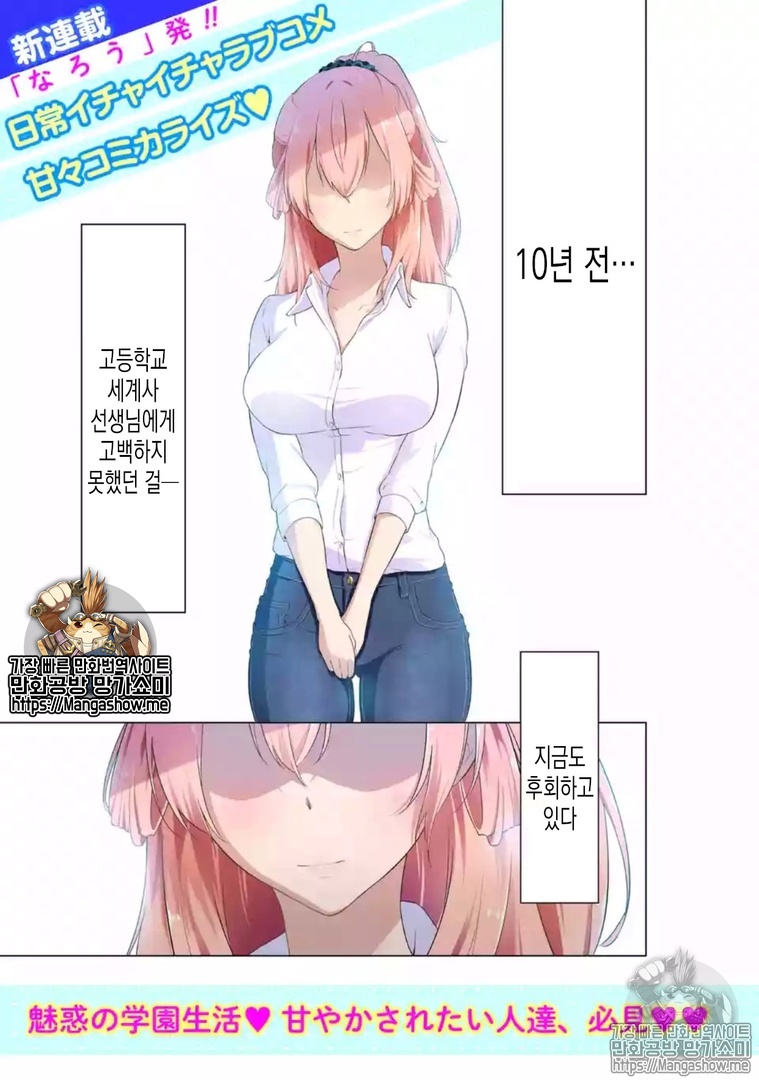 고2로 타임슬립한 내가, 당시 좋아했던 선생님한테 고백한 결과 01-56.3 [완결]_＆