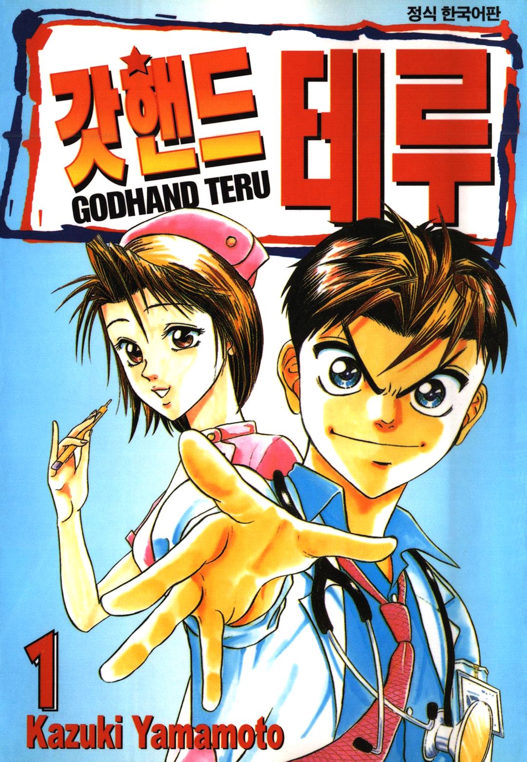 갓핸드 테루 01-62 [완결] E북_＆