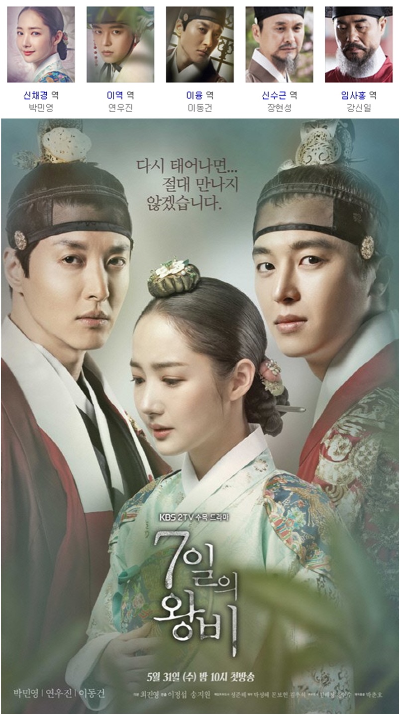 [한드완결] 7일의 왕비 1 - 20 [완결] (1080p) - 박민영.연우진.이동건.손은서o4
