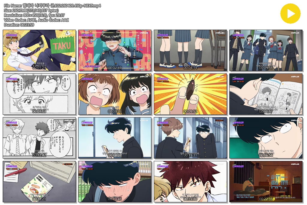 힘내라 나카무라 군.E02.260409.450p-NEXT