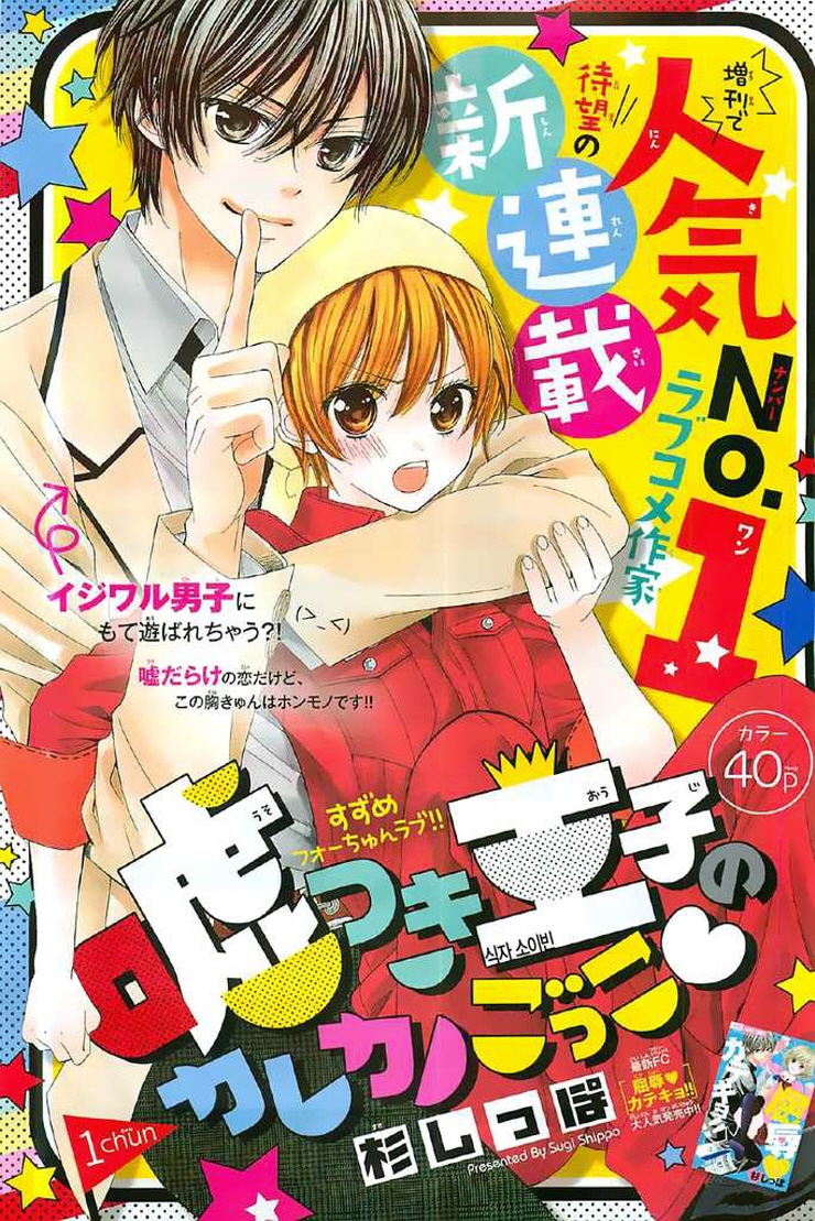 거짓말쟁이 왕자의 연인놀이 01-03 [완결]_＆