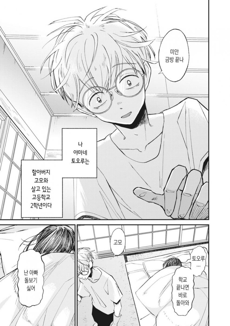 네거티브 하렘 아이(愛)랜드 01-34 [완결]_＆