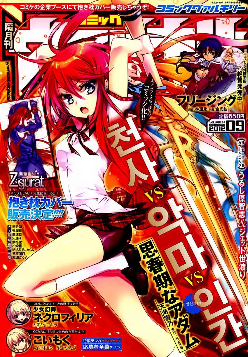 사춘기인 아담 01-33 [완결]_＆