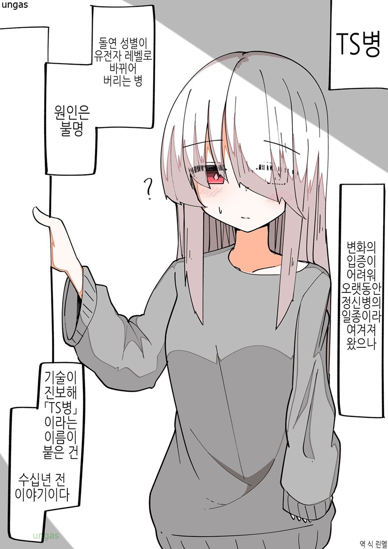 정말로 모든걸 잃을 예정인 TS녀 01-38 [완결]_＆