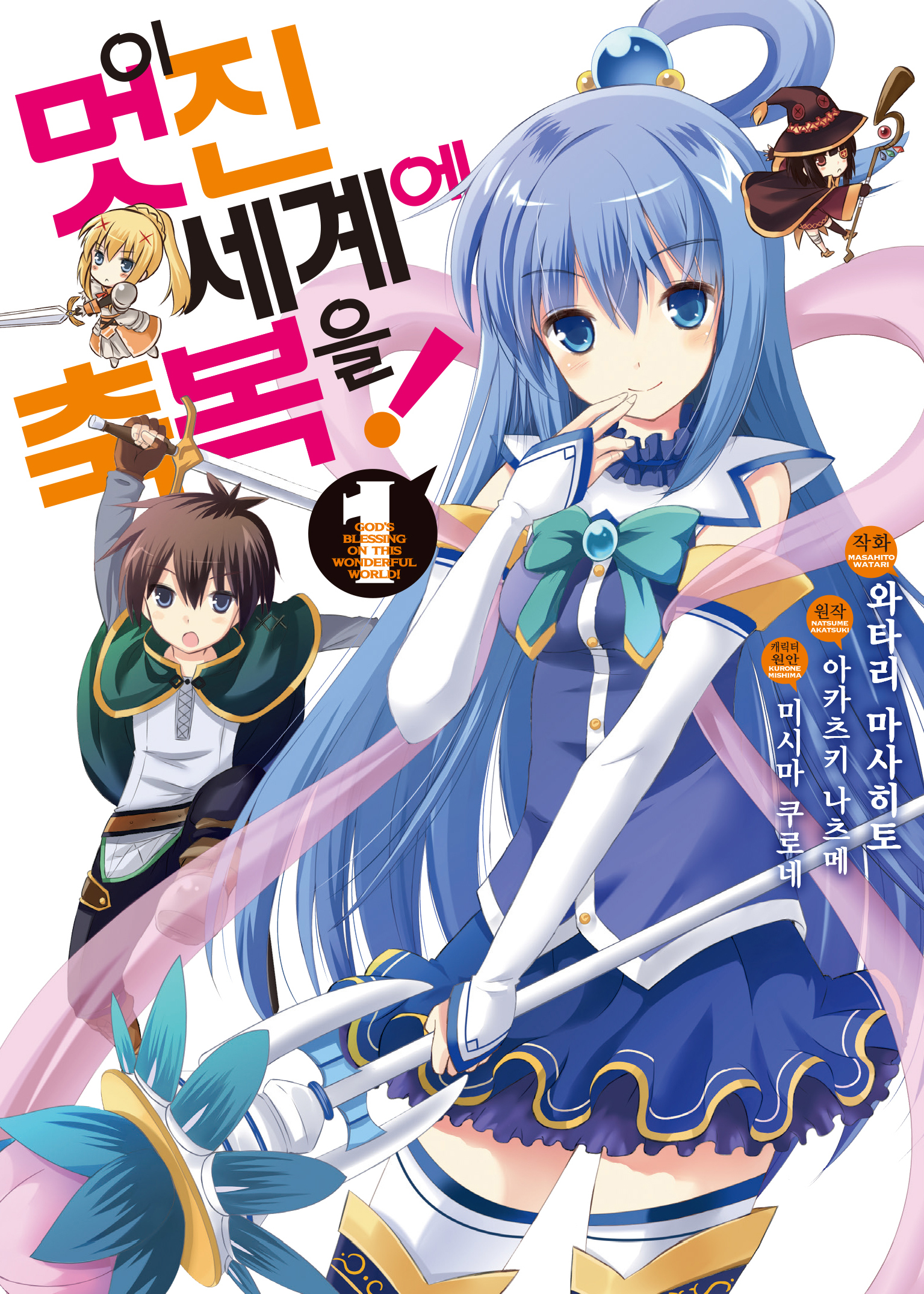 [만화] 이 멋진 세계에 축복을! 만화책 01~18권 e북