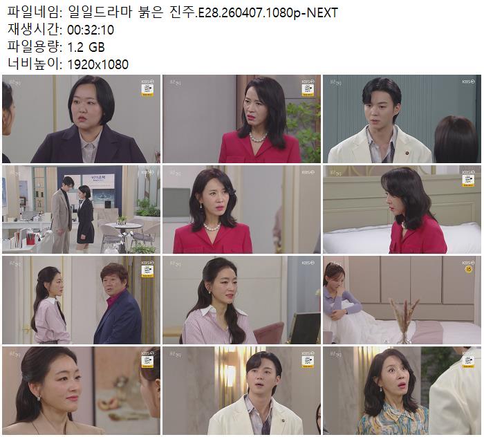 일일드라마 붉은 진주.E28.260407.1080p-NEXT