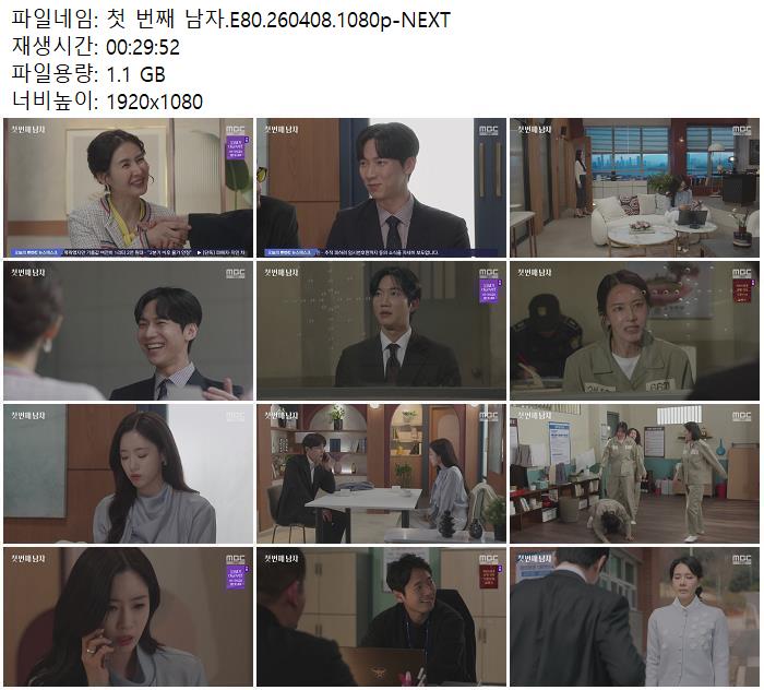 첫 번째 남자.E80.260408.1080p-NEXT