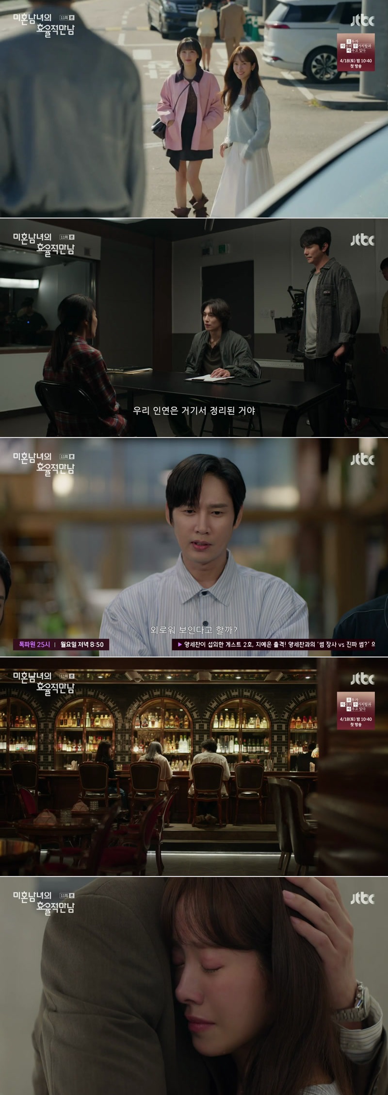 미혼남녀의 효율적 만남.11~12회(이번주 방송).260404~05.1080p.H264-F1RST