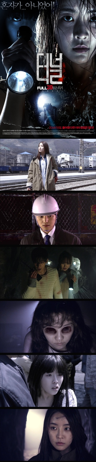 [터널 3D] 정유미 연우진 이시원 들어왔다면 이미 방법은 없다