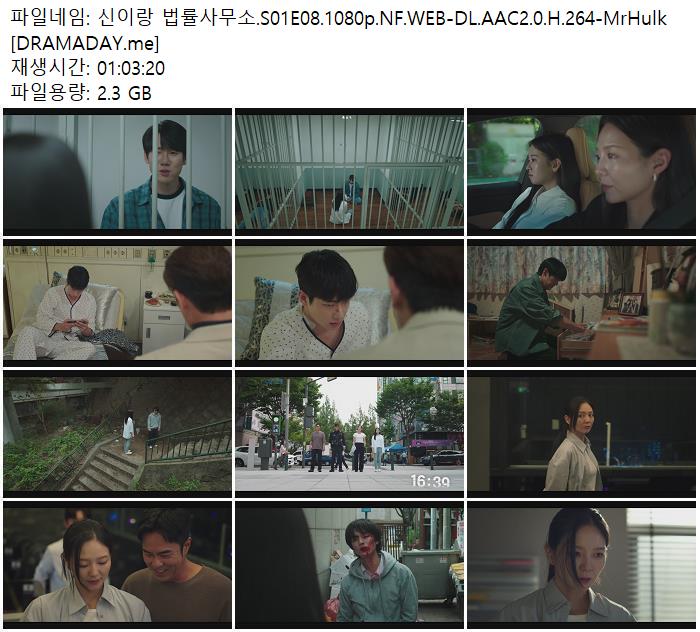 신이랑 법률사무소.S01E08.1080p.NF.WEB-DL.AAC2.0.H.264-MrHulk [DRAMADAY.me]