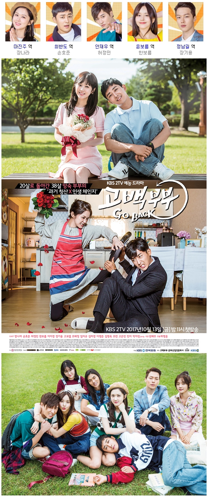 [한드완결] 고백부부 1 - 12 [완결] (720p) - 장나라.손호준.허정민.한보름.장기용u3
