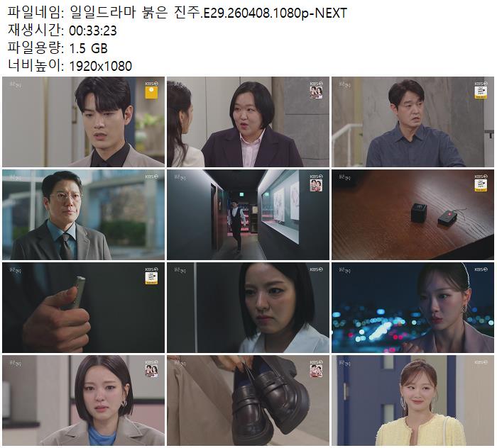 일일드라마 붉은 진주.E29.260408.1080p-NEXT