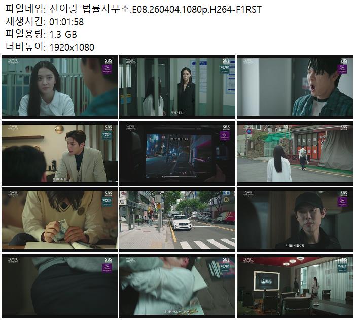 신이랑 법률사무소.E08.260404.1080p.H264-F1RST