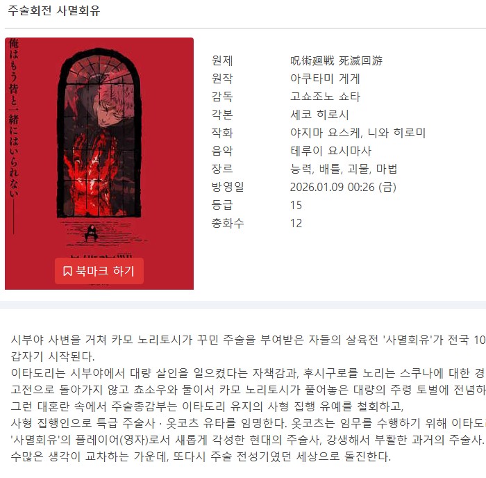 주술회전 3기 - JUJUTSU KAISEN 2026 (1~12화 완결)