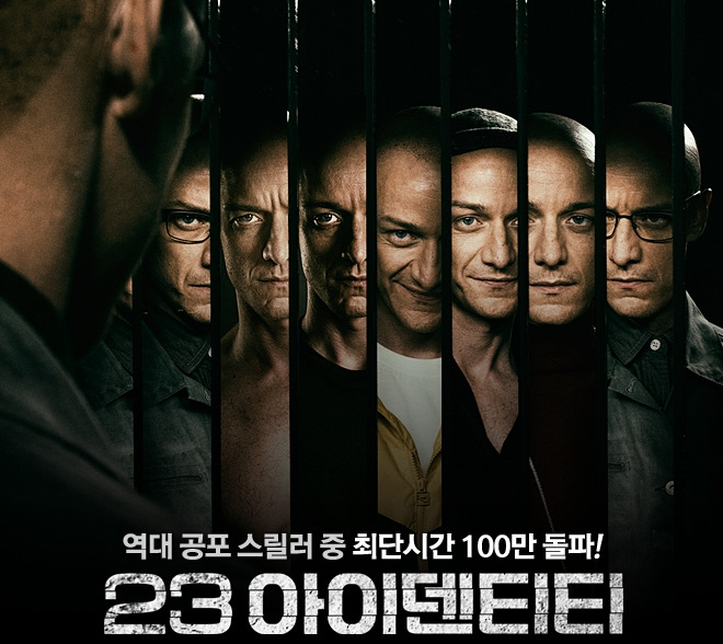 [4K] 23 아이덴티티 (split,2016)