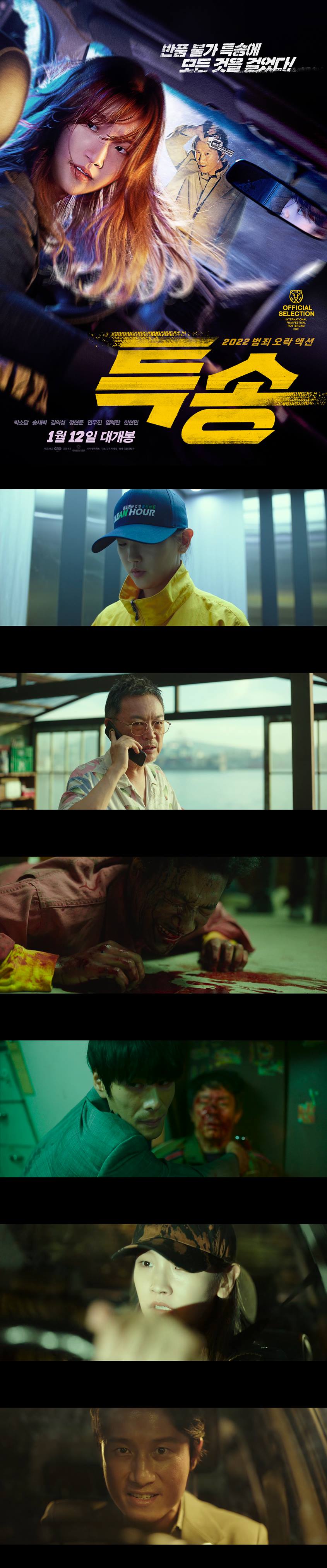 [특송] 박소담 송새벽 NO브레이크 FULL 엑셀 스펙타클 배달 추격전