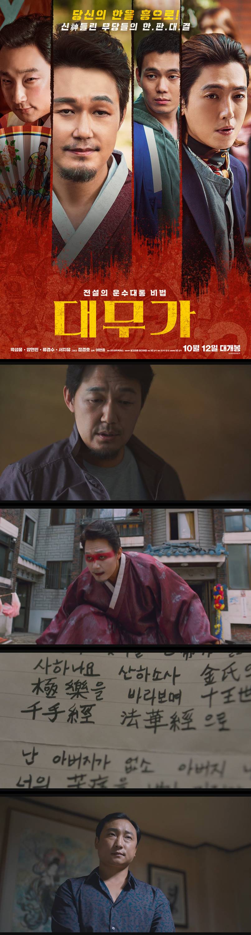 [대무가] 당신의 한을 흥으로 신들린 무당의 한판대결