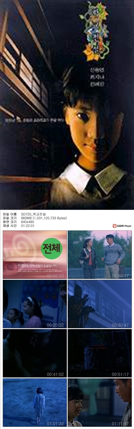 [학교전설] 신동엽 주연 알려고 하면 다친다