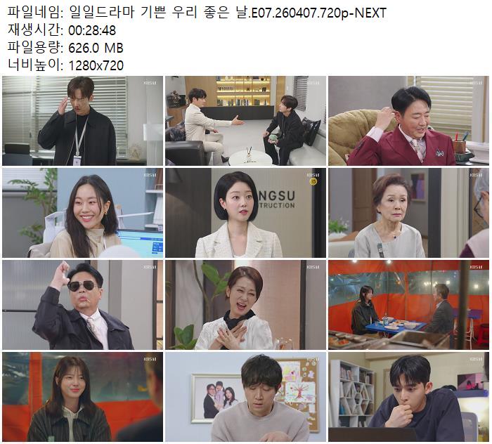 일일드라마 기쁜 우리 좋은 날.E07.260407.720p-NEXT
