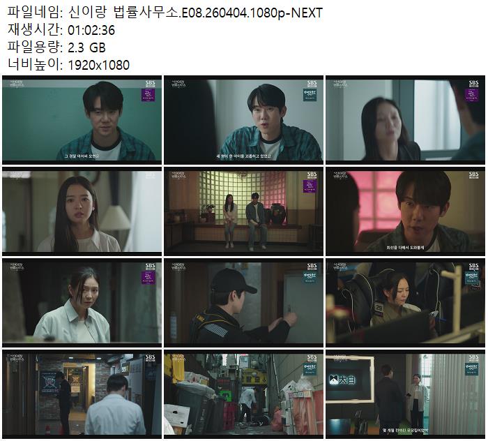 신이랑 법률사무소.E08.260404.1080p-NEXT