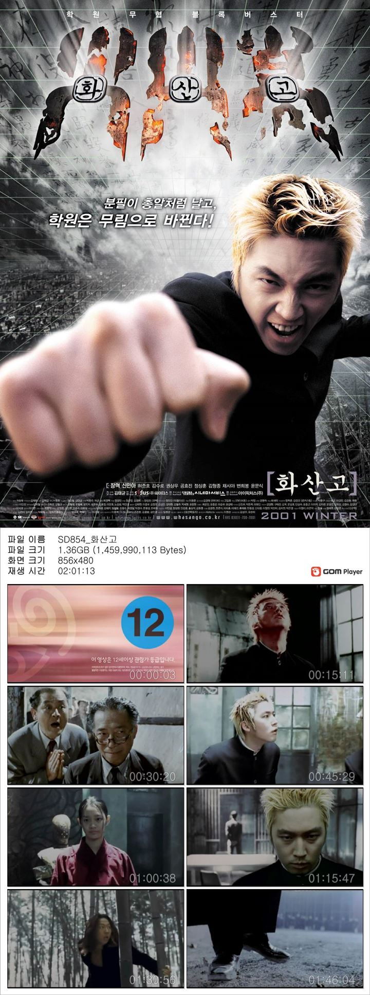 [화산고] 학원 무협 블록버스터 장혁 신민아