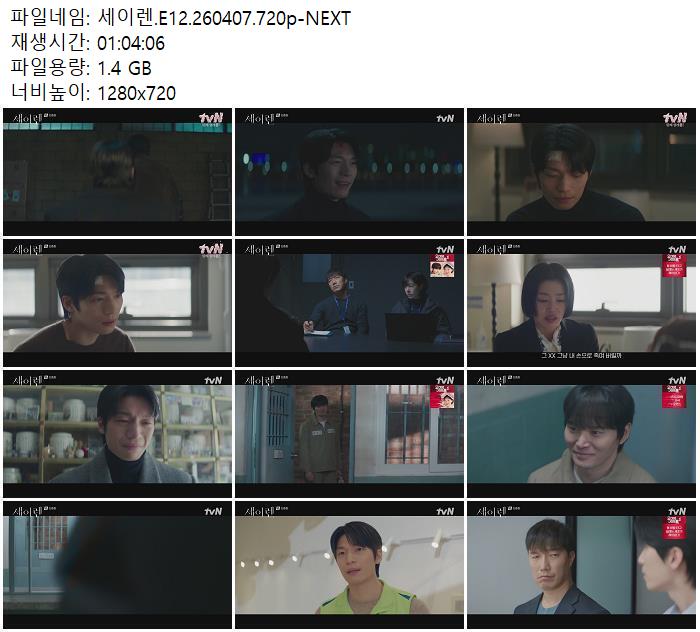 세이렌.E12.260407.720p-NEXT