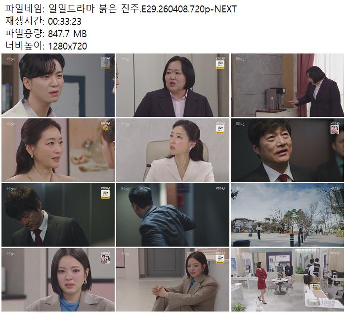 일일드라마 붉은 진주.E29.260408.720p-NEXT
