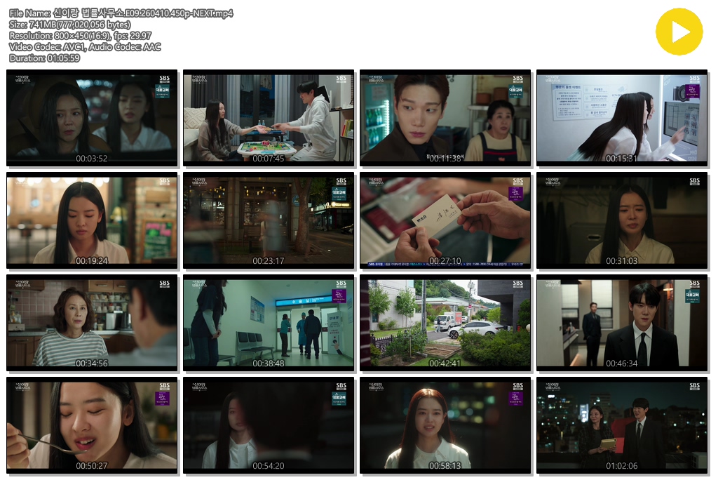 신이랑 법률사무소.E09.260410.450p-NEXT